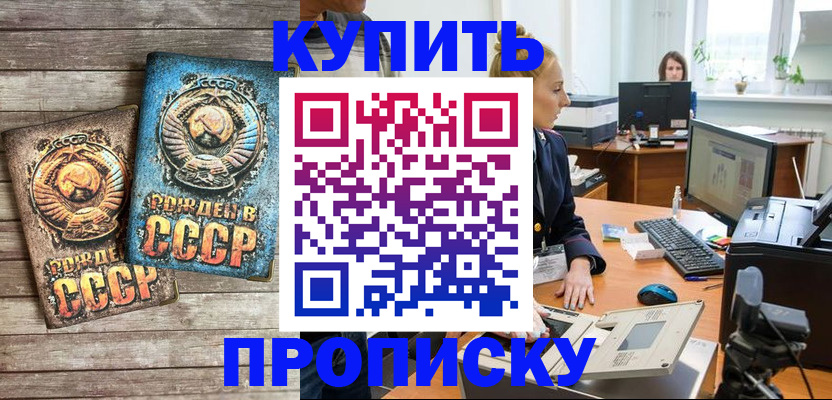 регистрация в Бородино