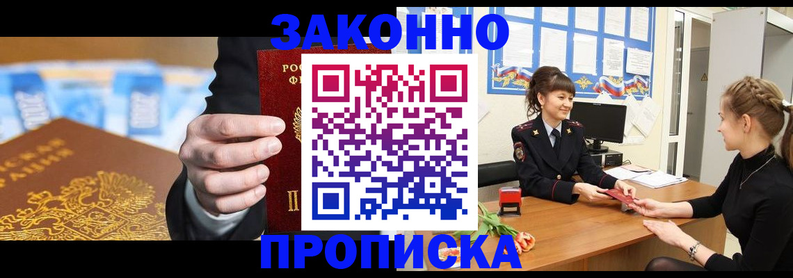 прописка 2025 в Бородино