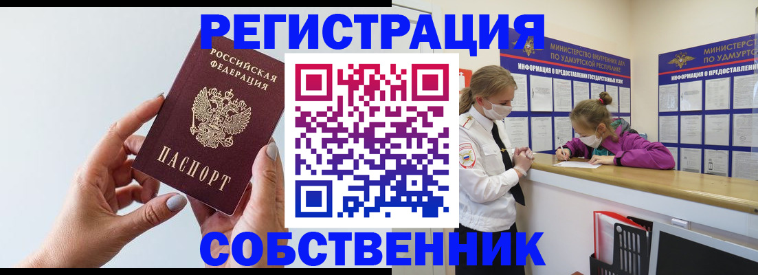 прописка для кредита в Бородино