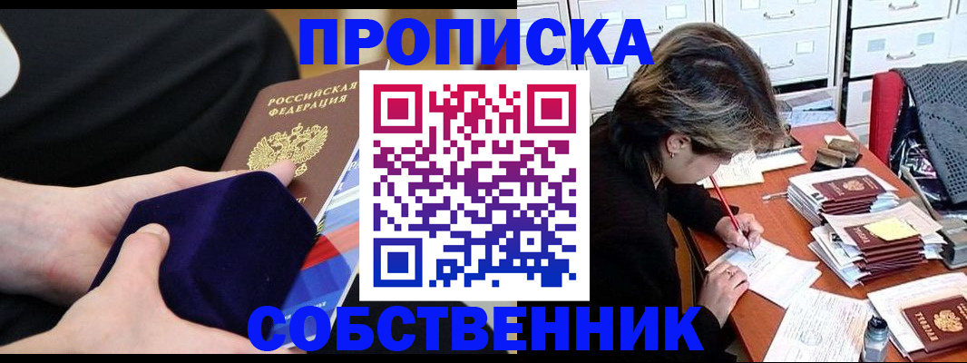 временная регистрация в квартире в Бородино