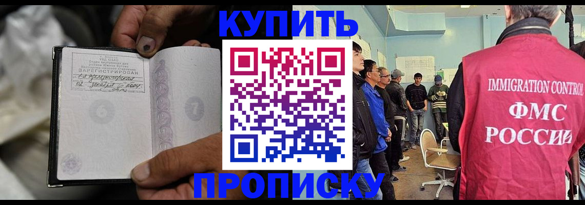 прописка иностранных граждан в Бородино