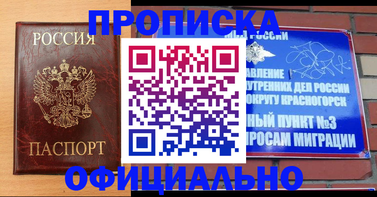 прописка для военкомата в Бородино