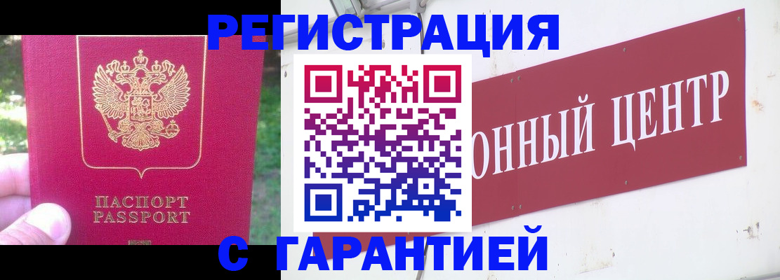 временная прописка в Бородино