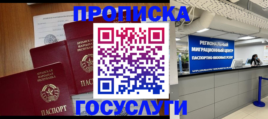 прописка от собственника в Бородино