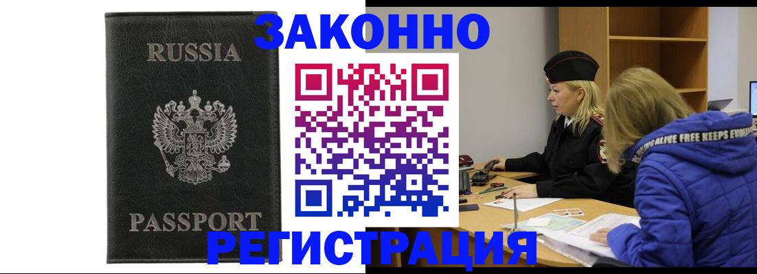 прописка гарантия в Бородино