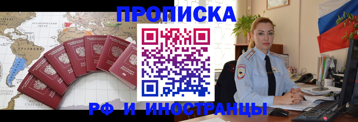 временная регистрация 2025 в Бородино